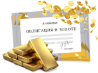 Золото как актив для долгосрочного инвестора в России (3-5 лет)
